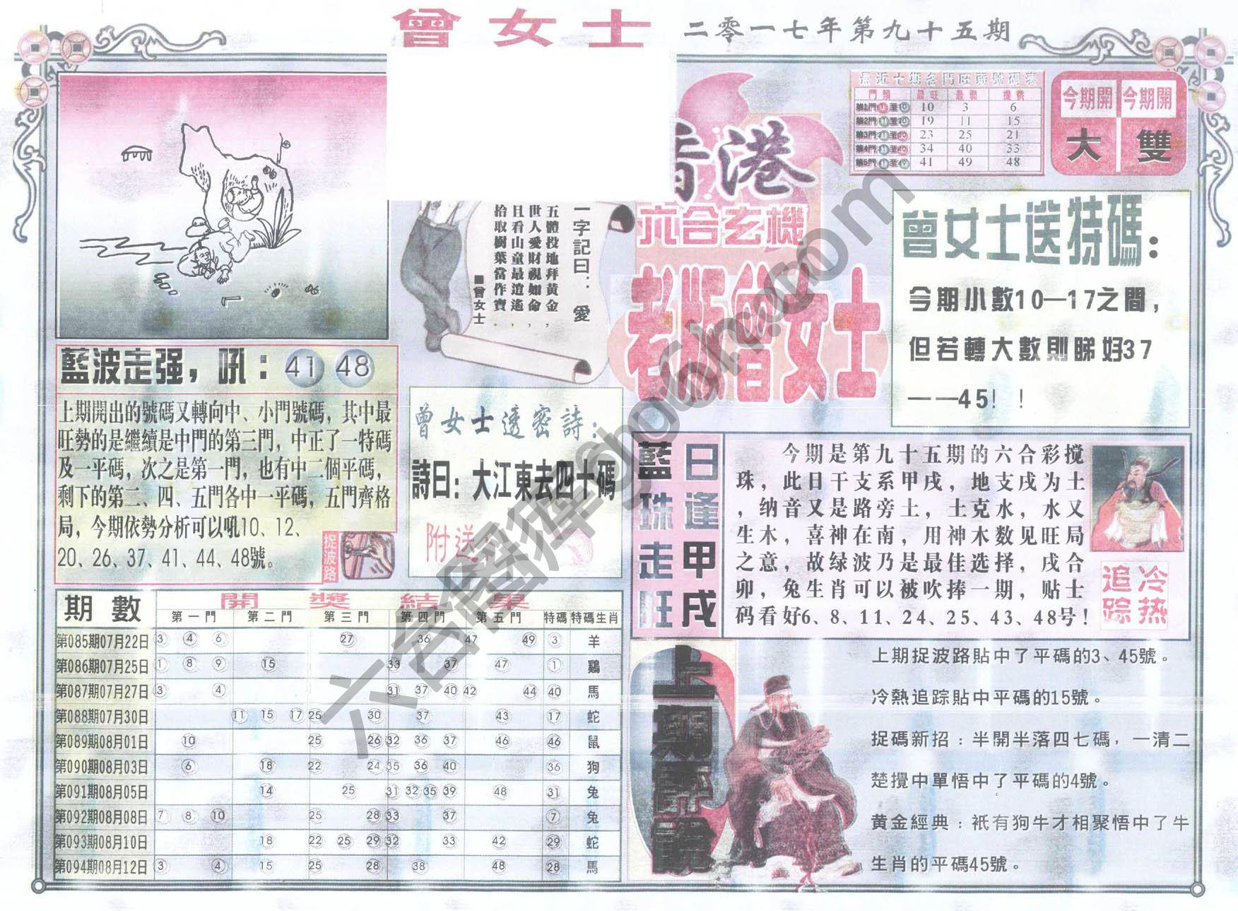 老版曾女士