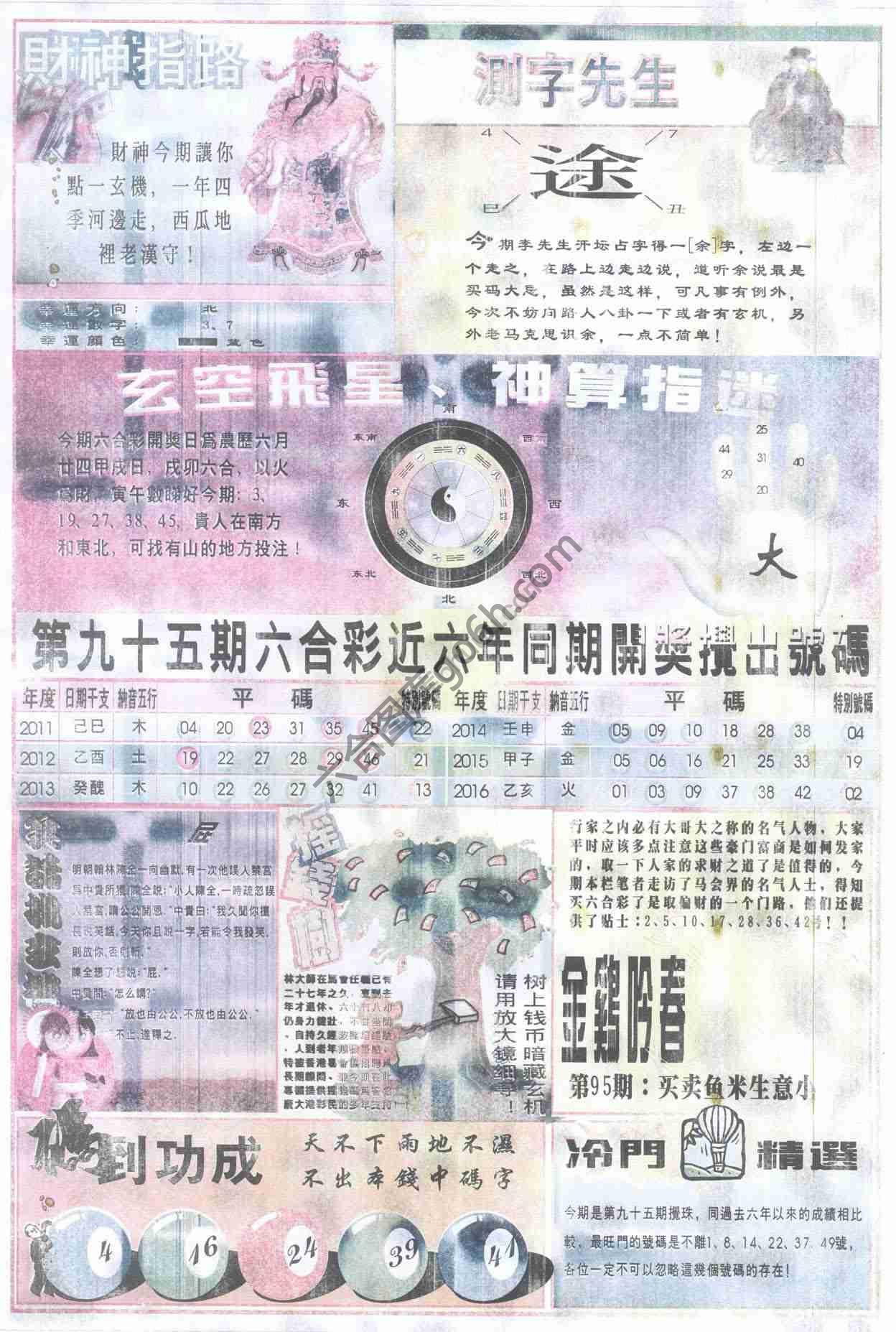 四柱预测
