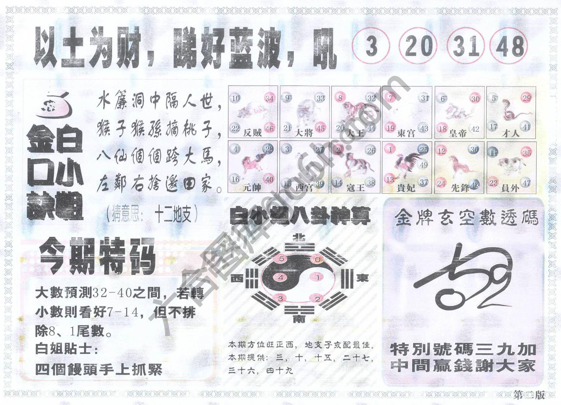 白姐内幕