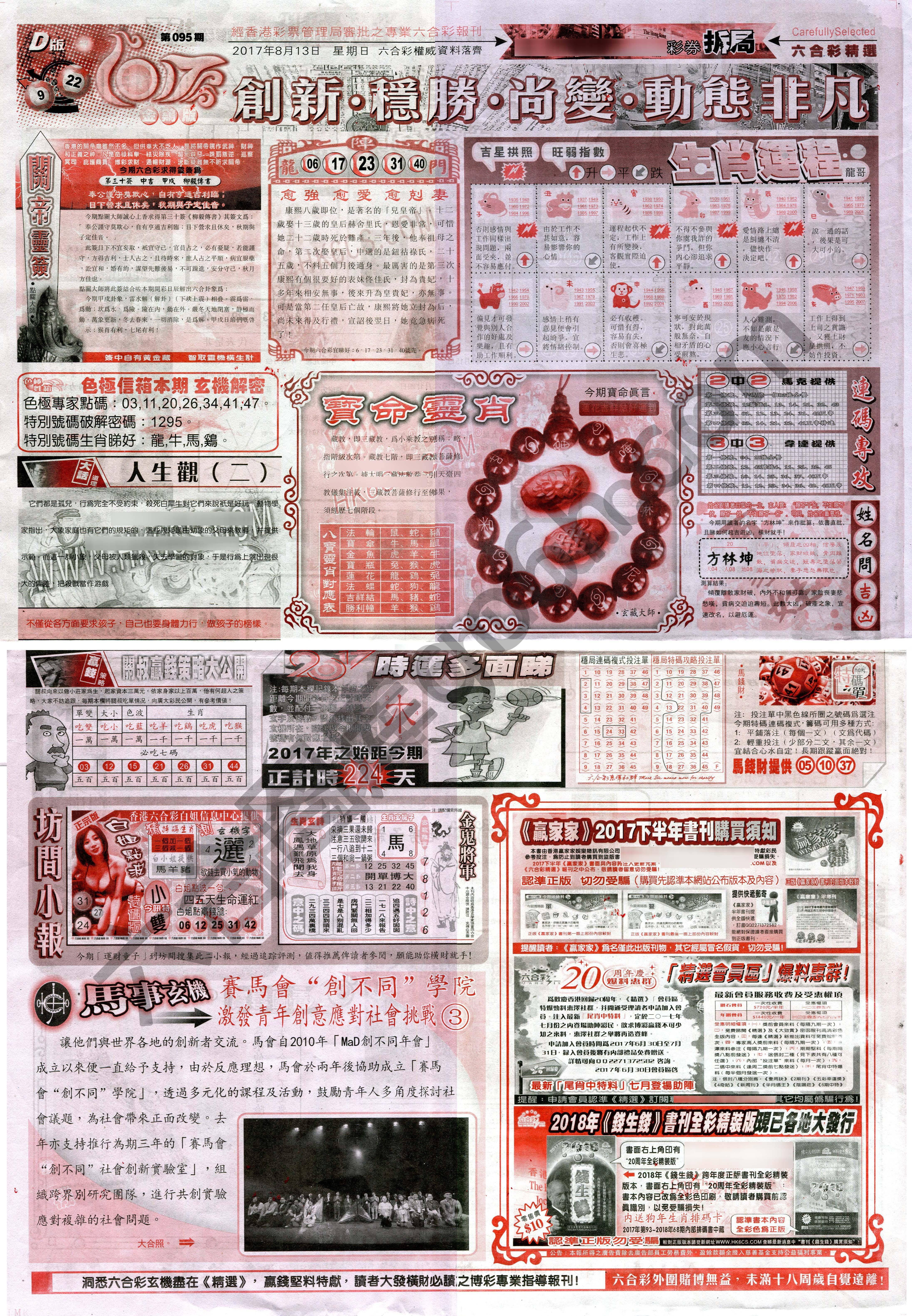 六合精选