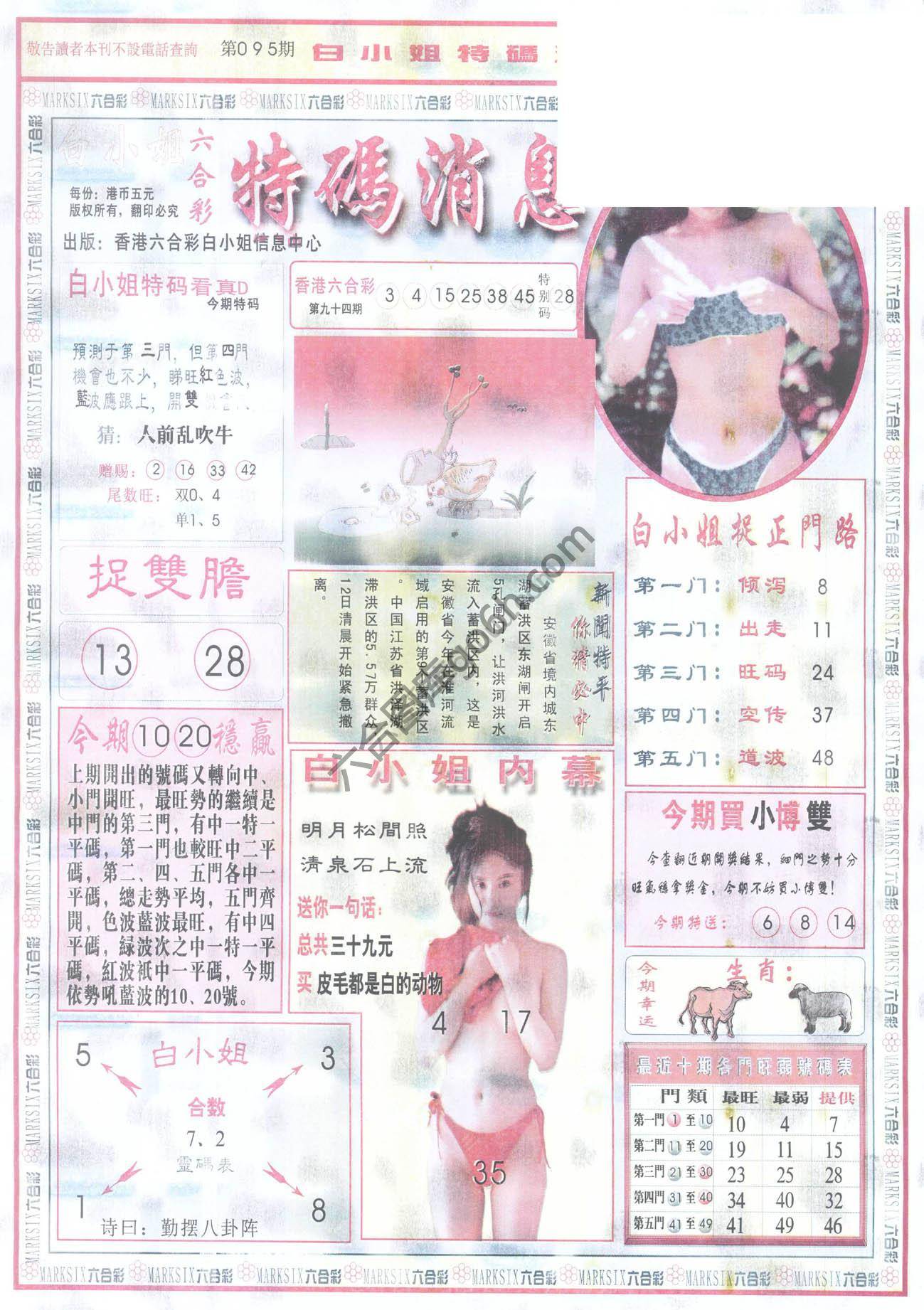 白小姐特码消息