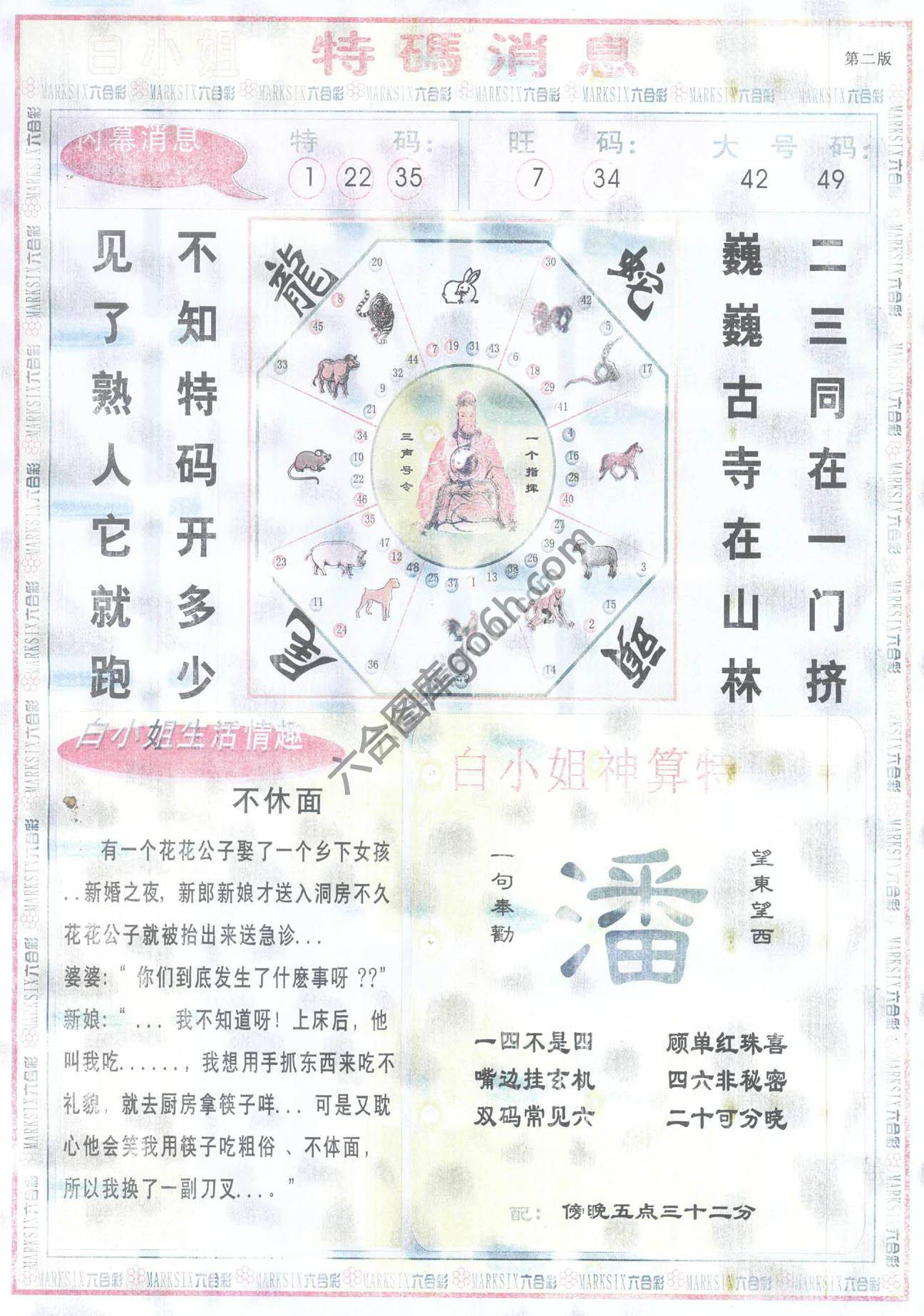 白小姐特码消息
