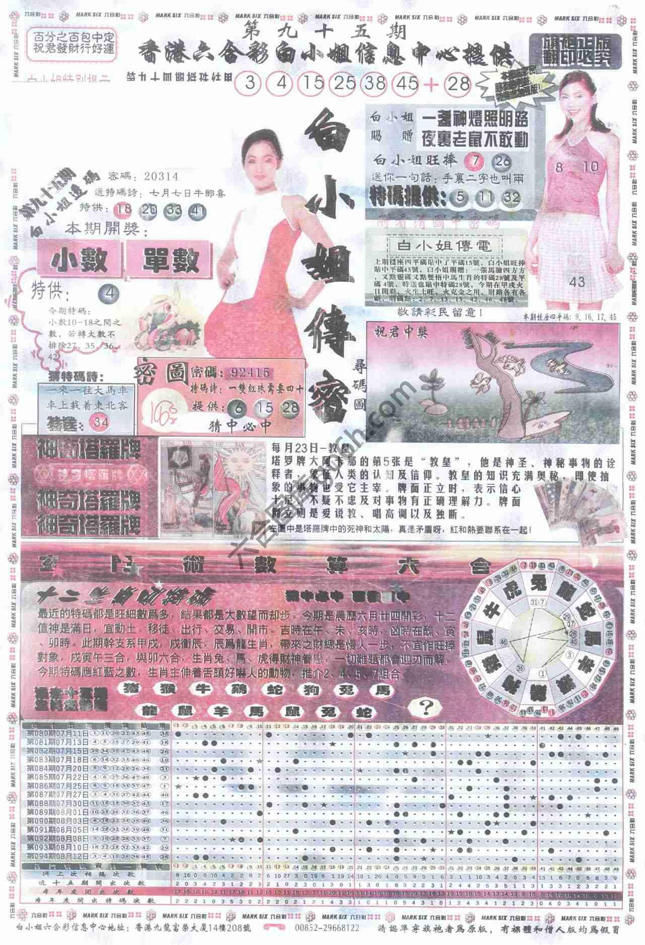 白小姐传密