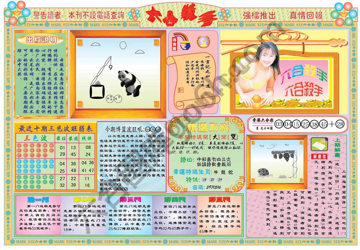 六合杀手