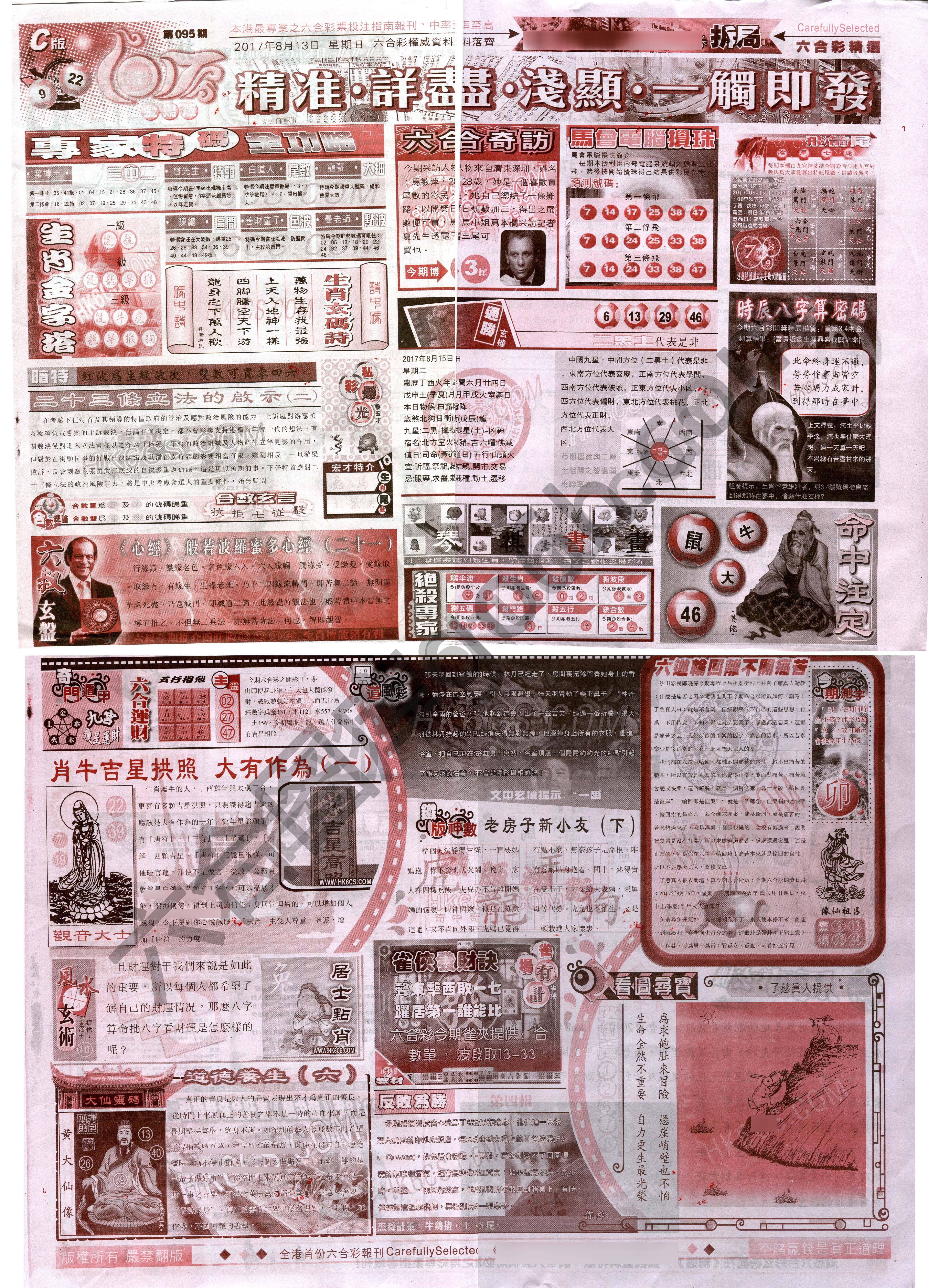 六合精选