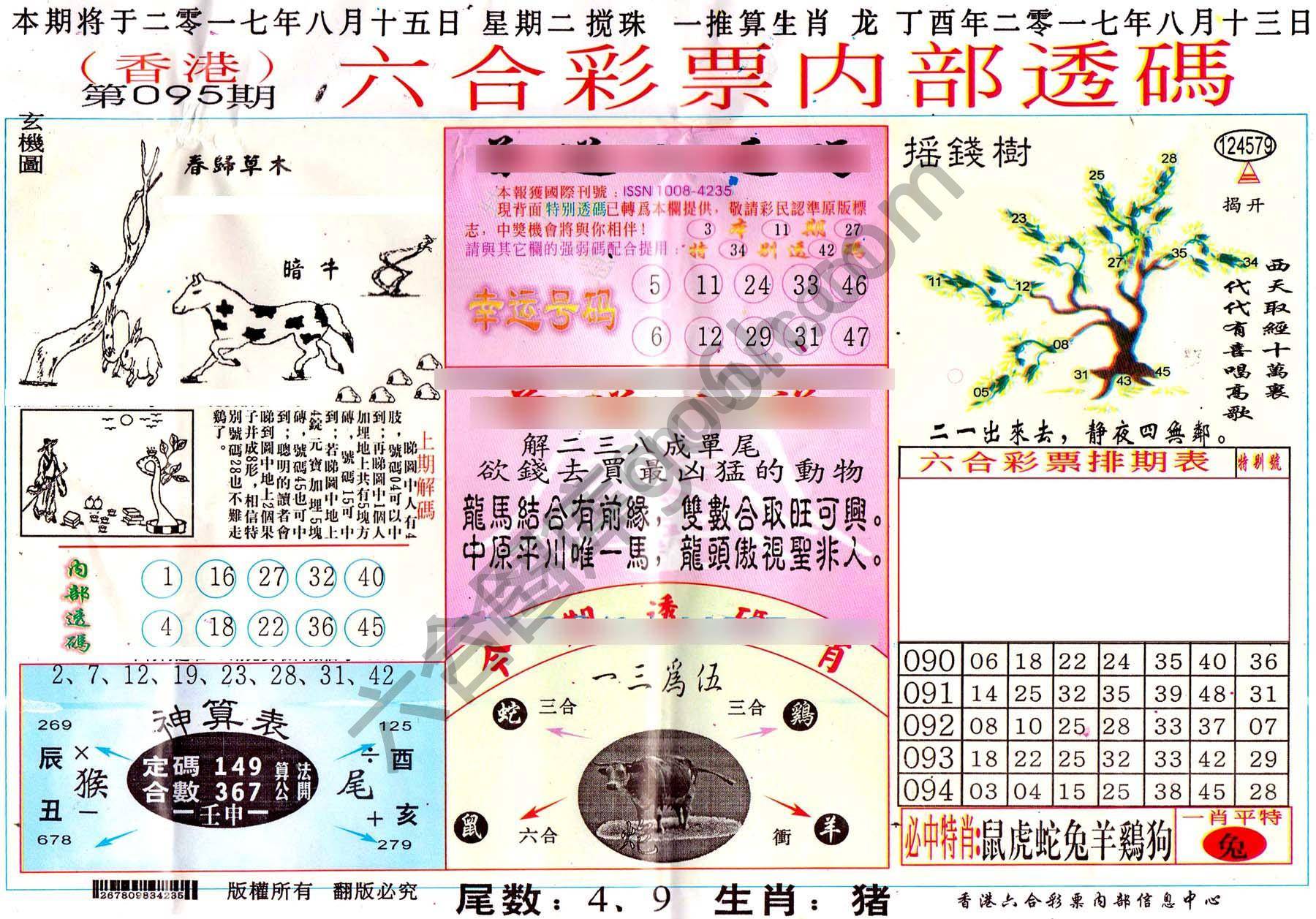 六合内部透码香港版