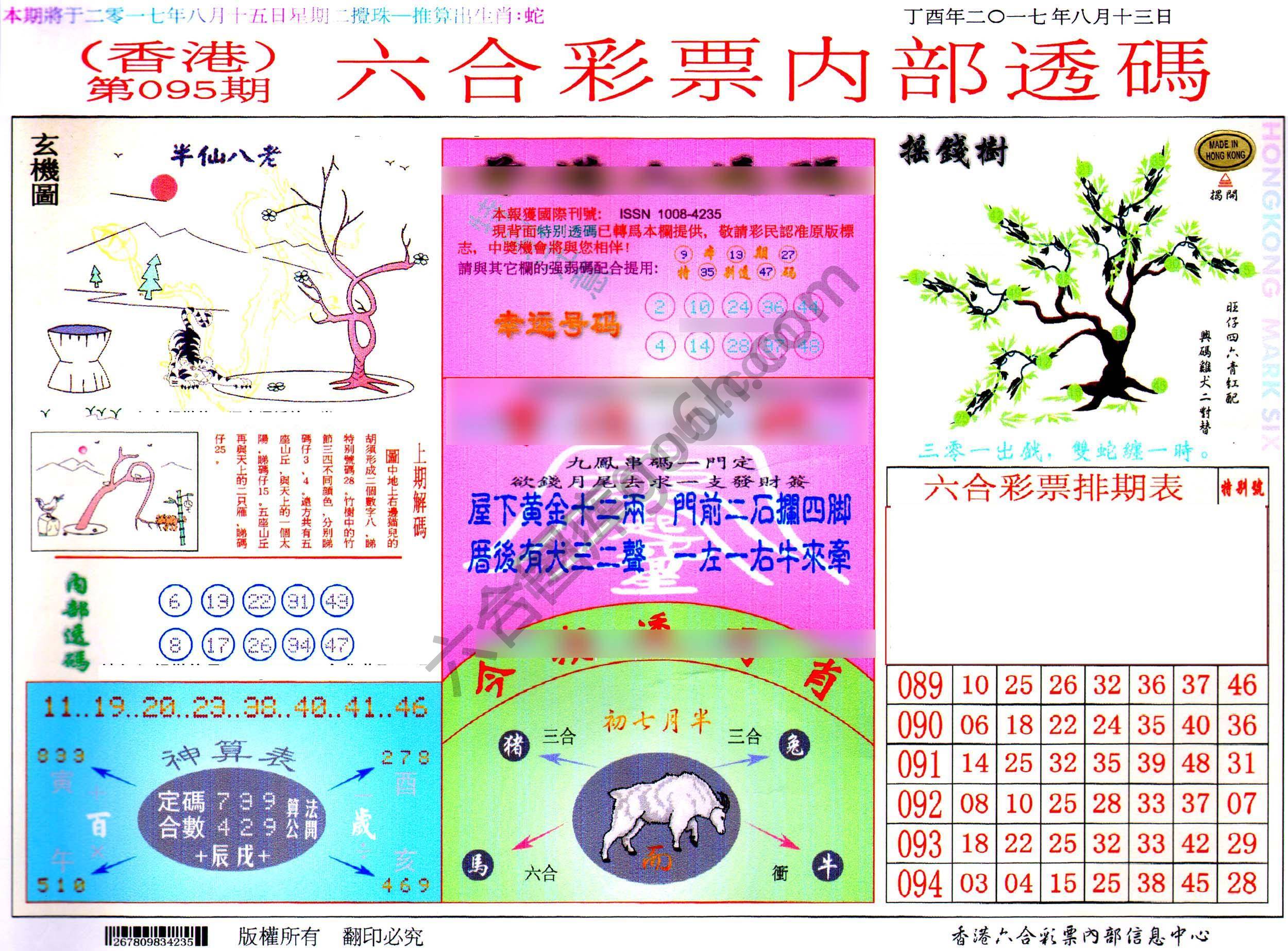 六合内部透码