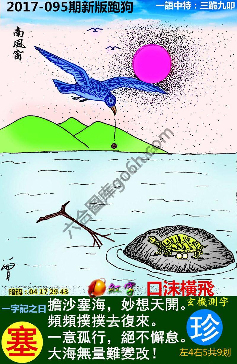 跑狗图（新版）
