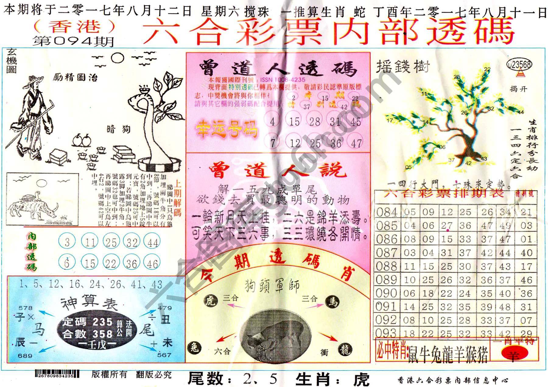 六合内部透码香港版