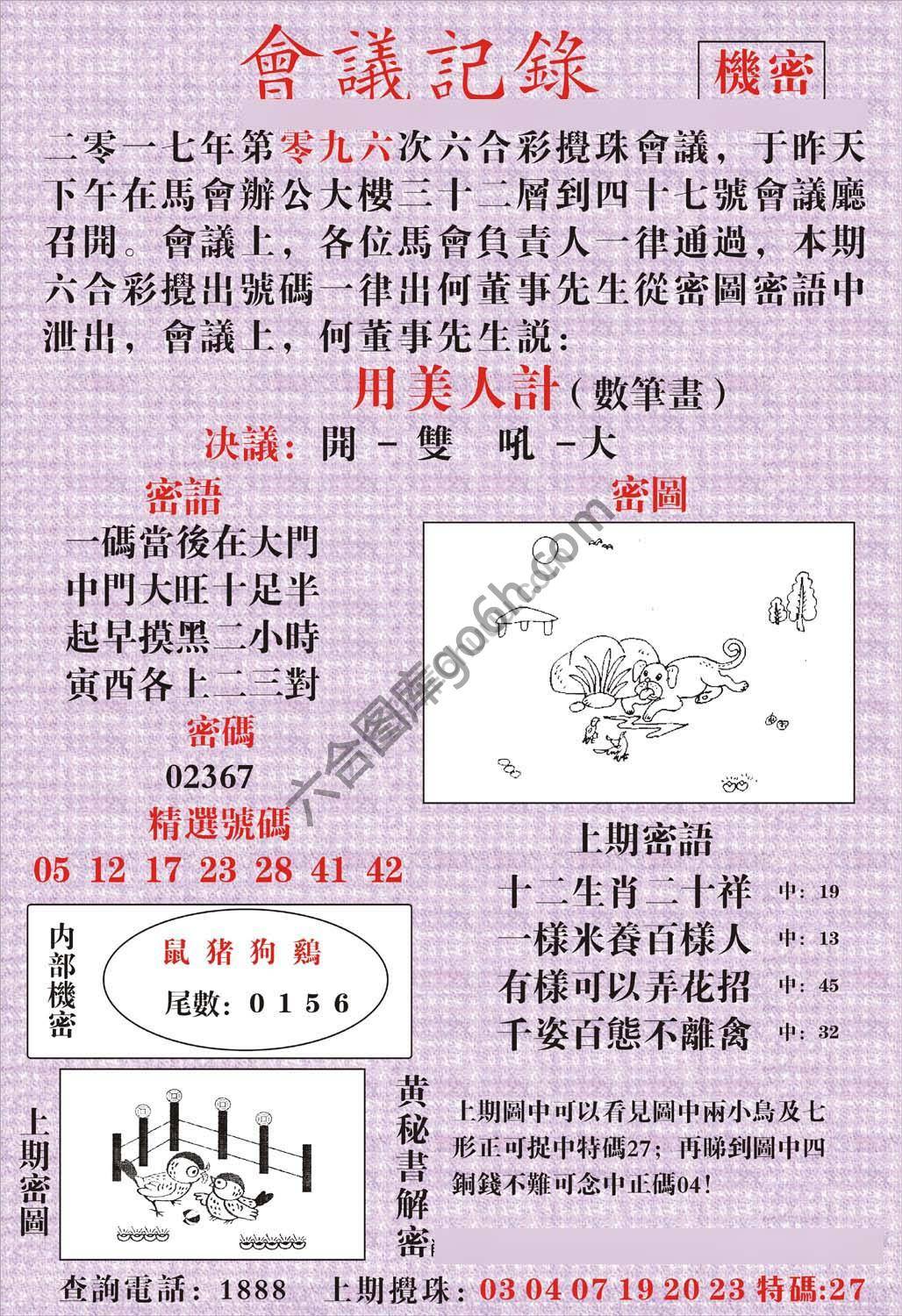 会议记录