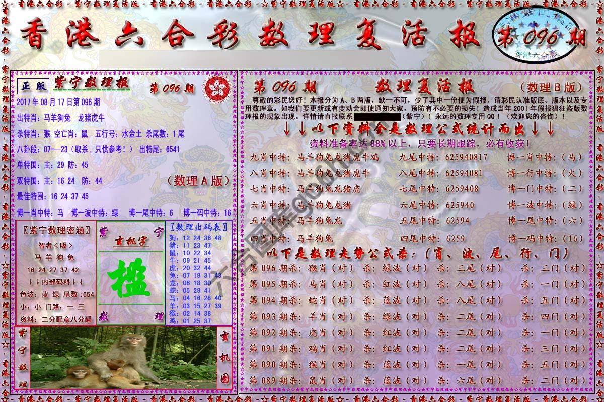 数理复活报