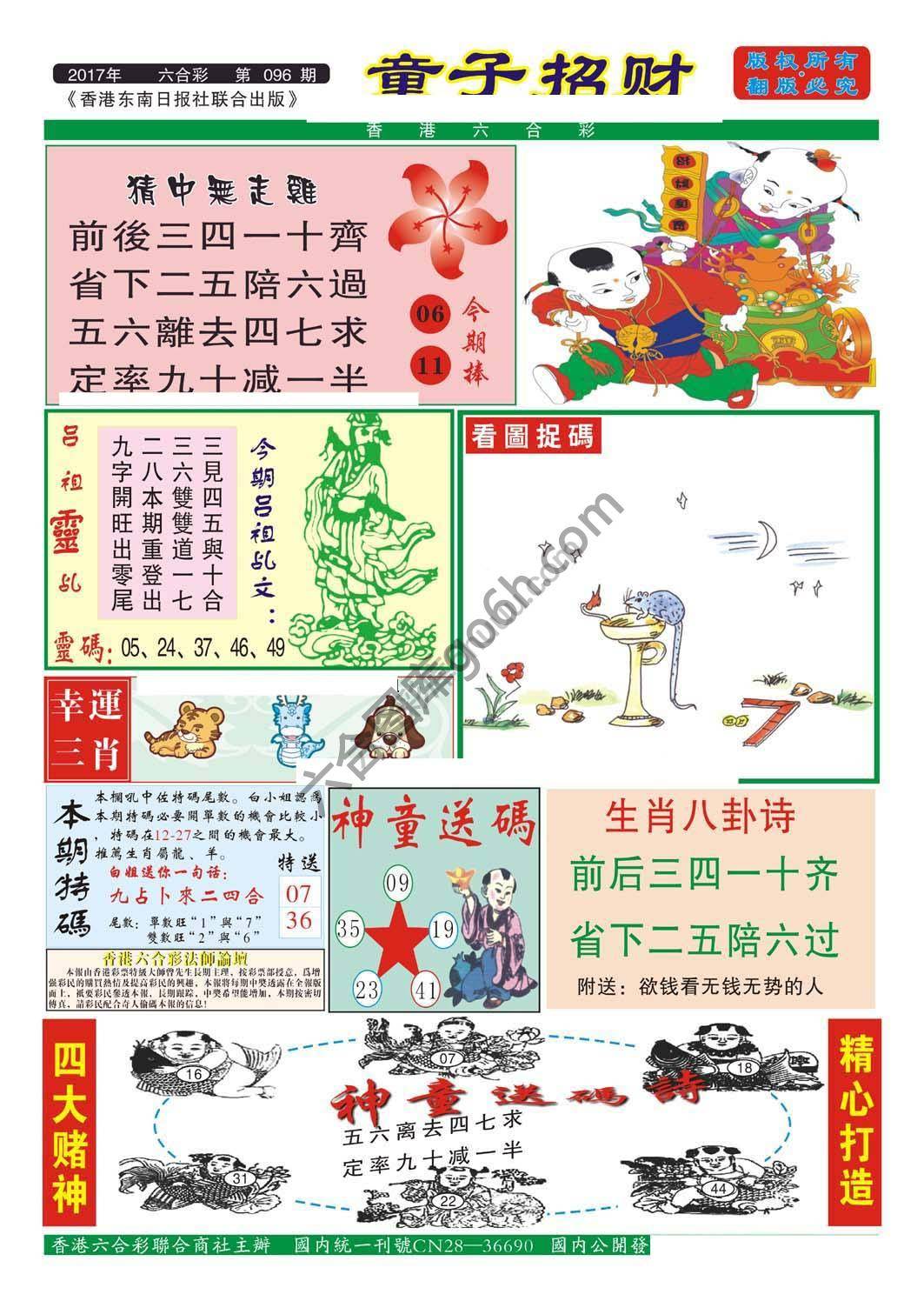 童子招财