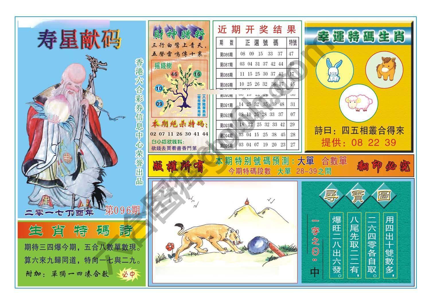 寿星献码
