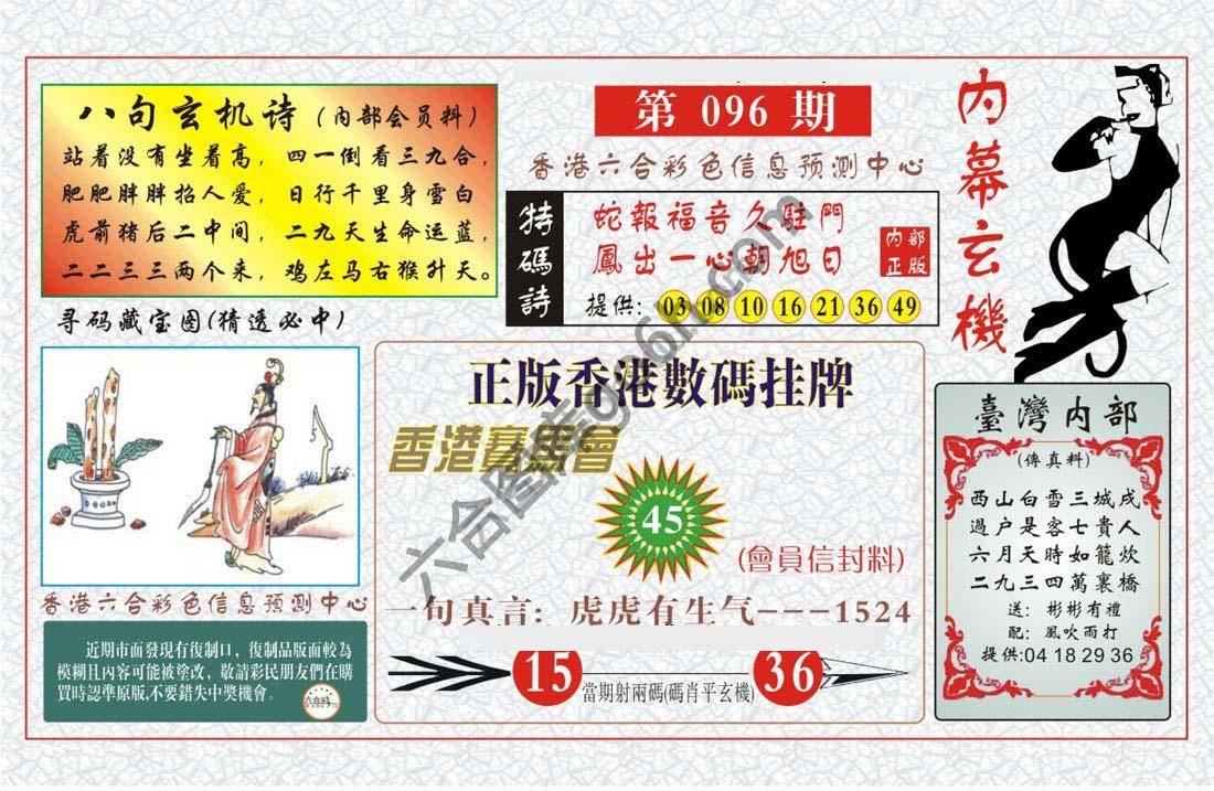内幕玄机