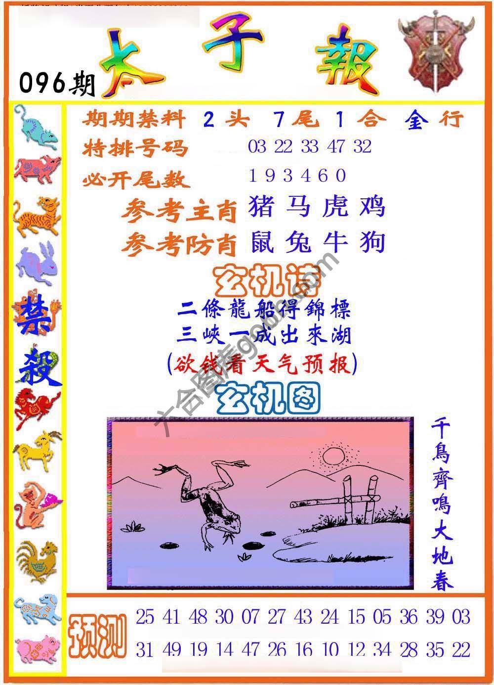 太子报