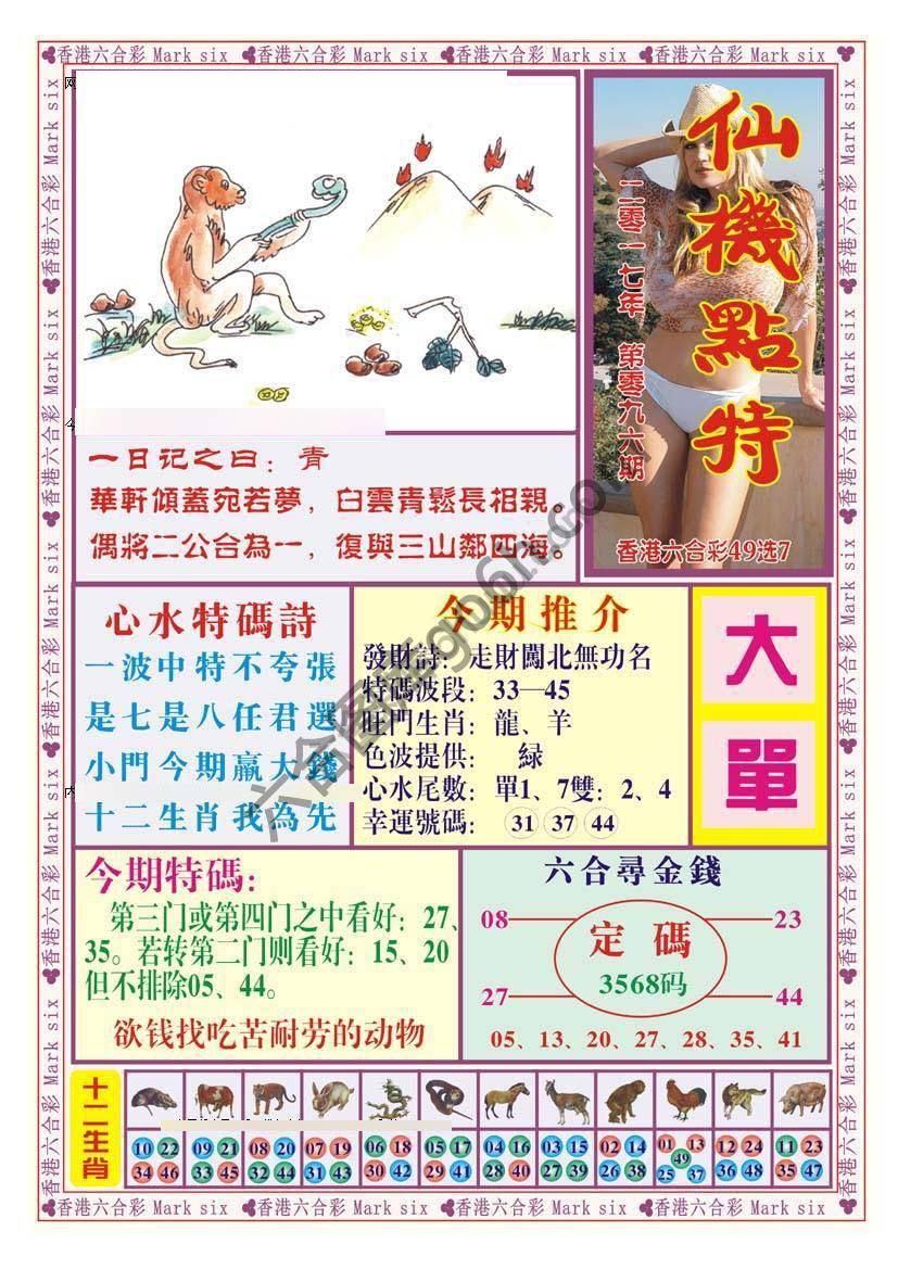 仙机点特