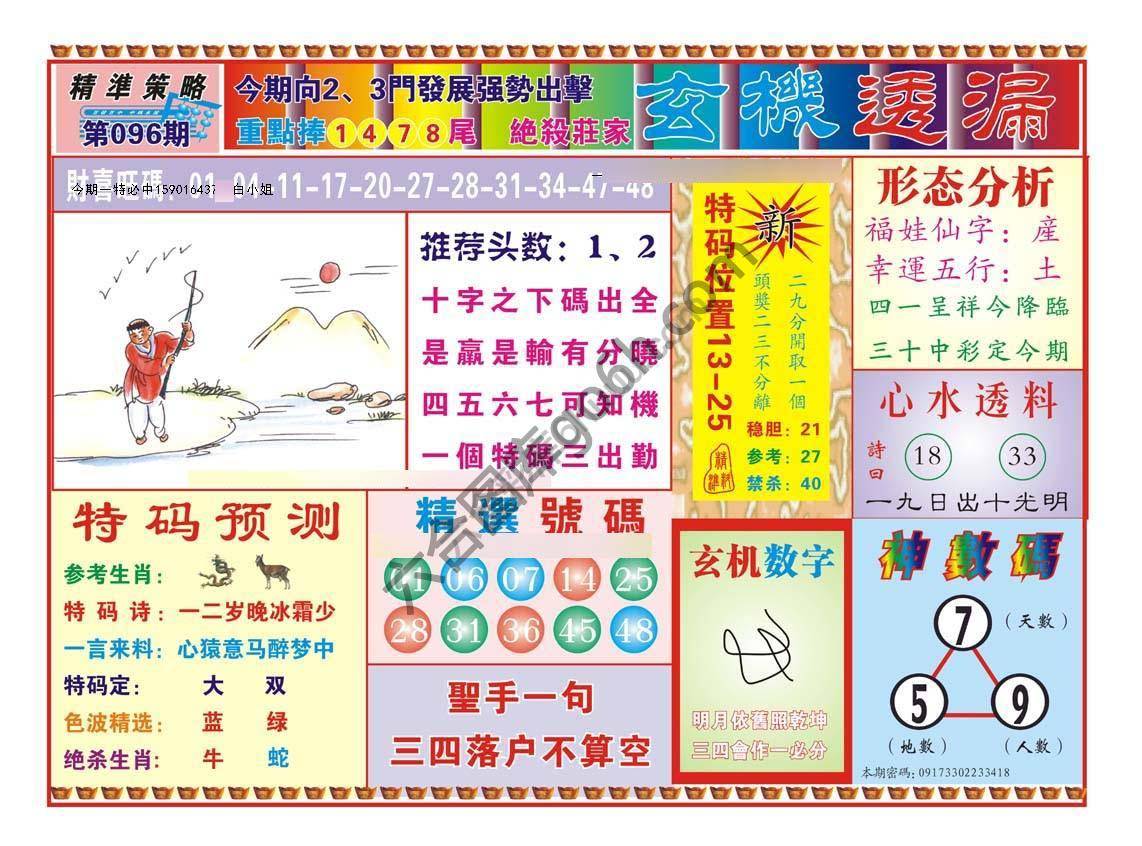 玄机透漏
