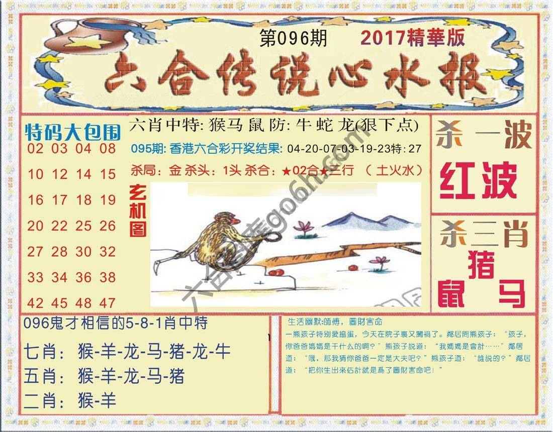 六合传说心水报