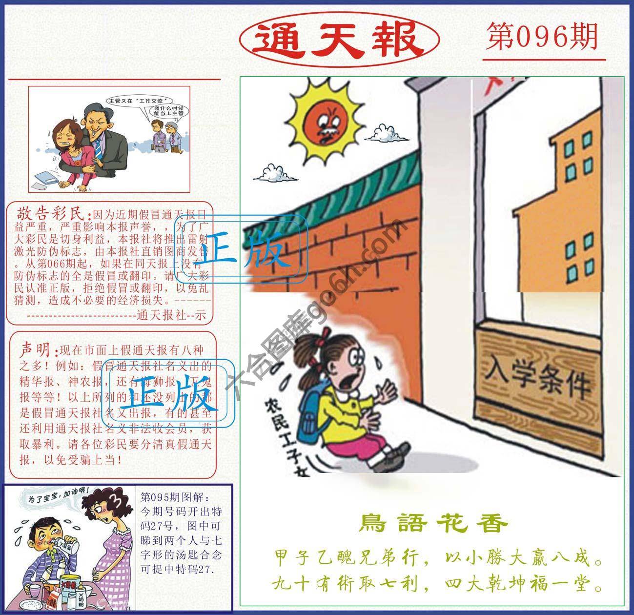 正版通天报