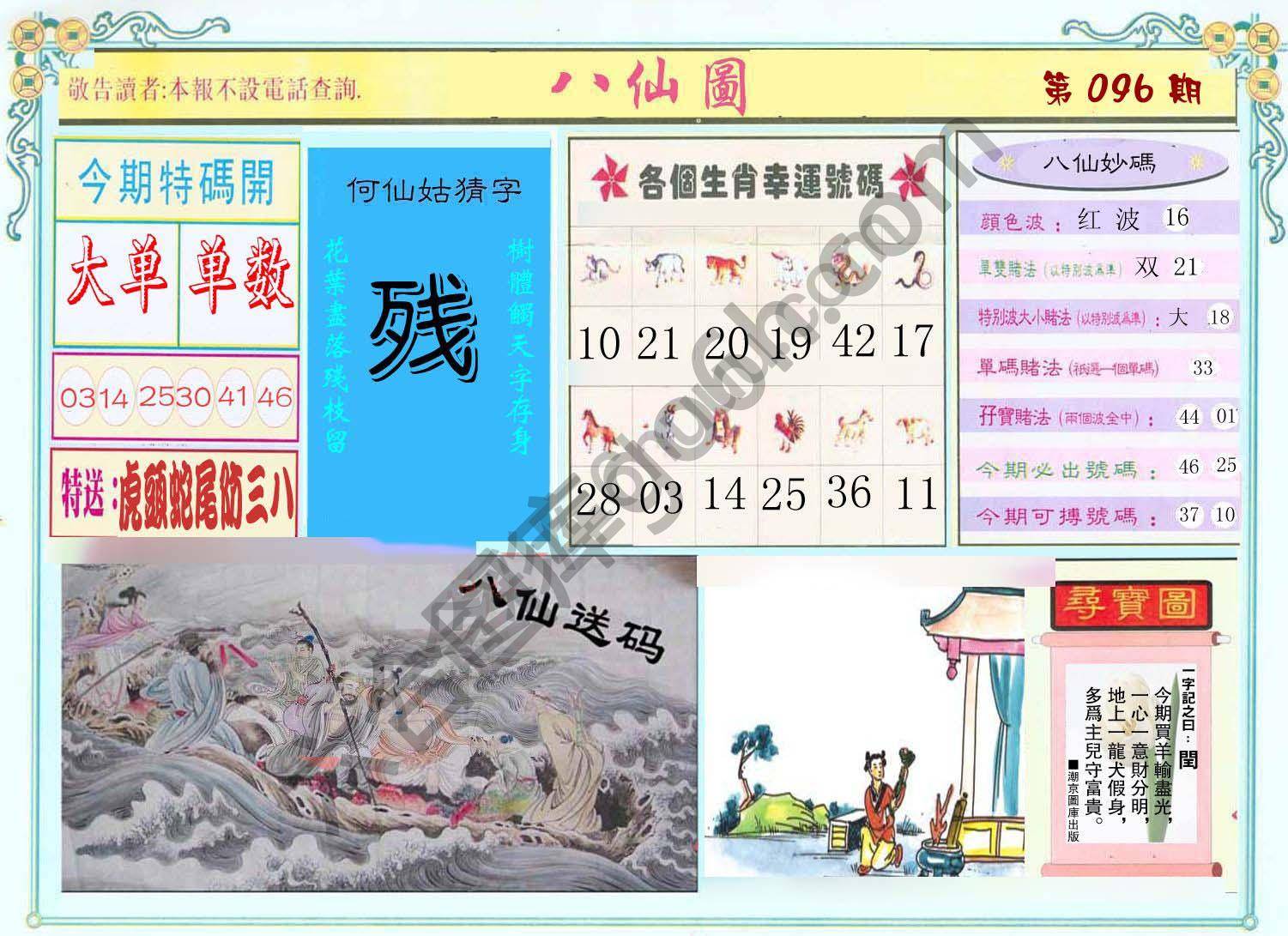 八仙图