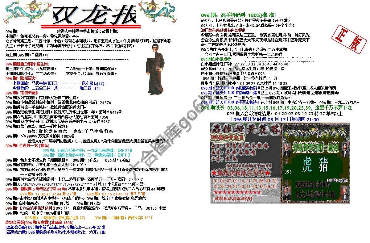 双龙报