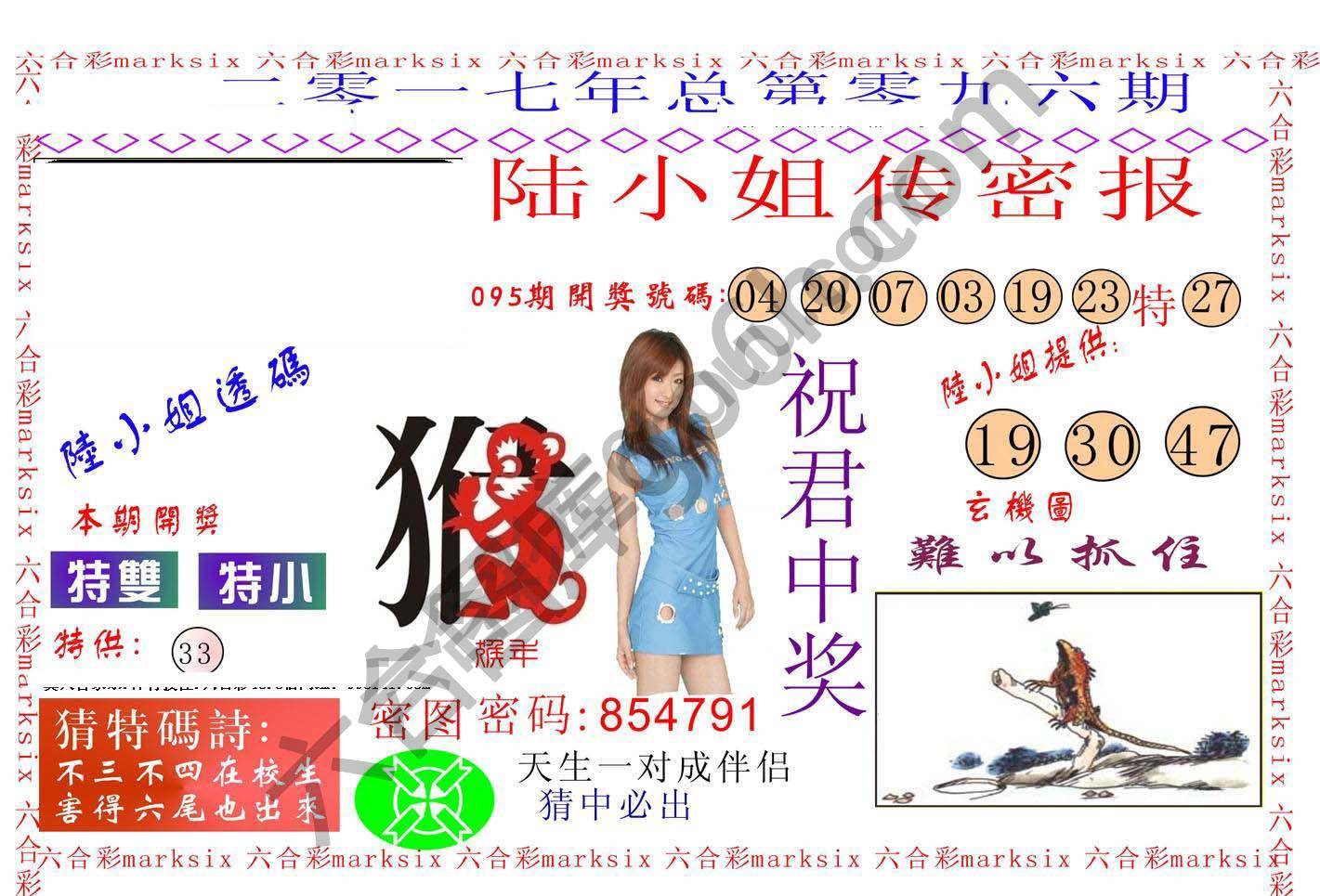 陆小姐传密