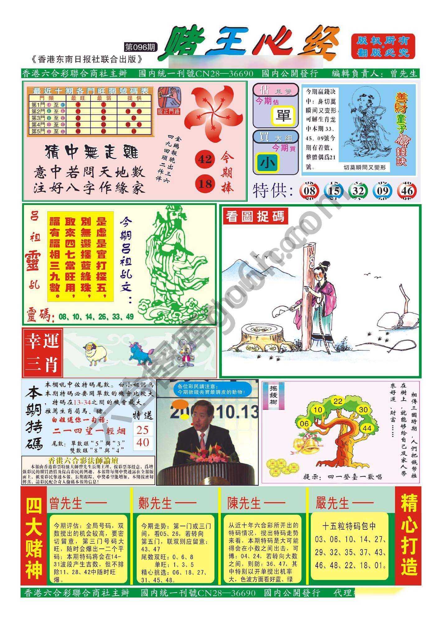 赌王心经