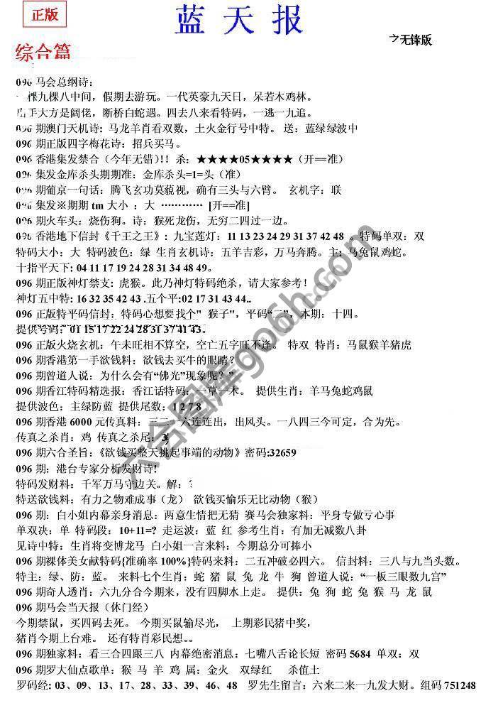 蓝天报无锋版