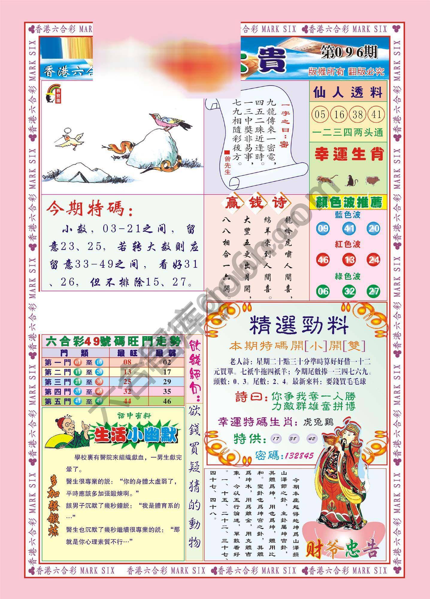 大富大贵