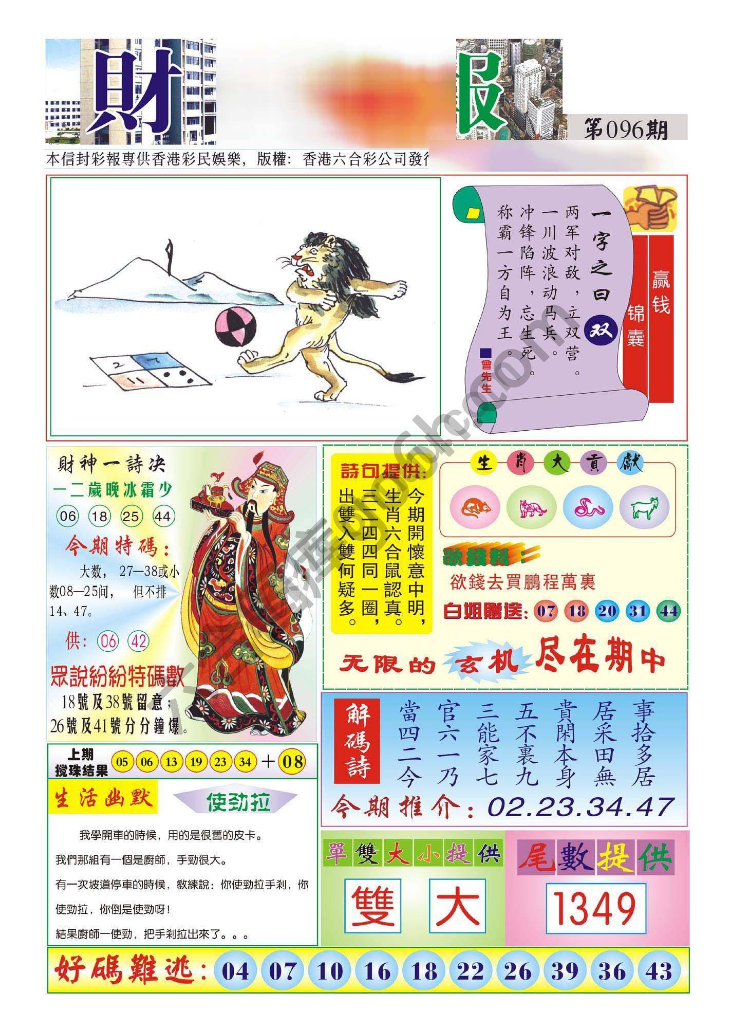 香港财神报
