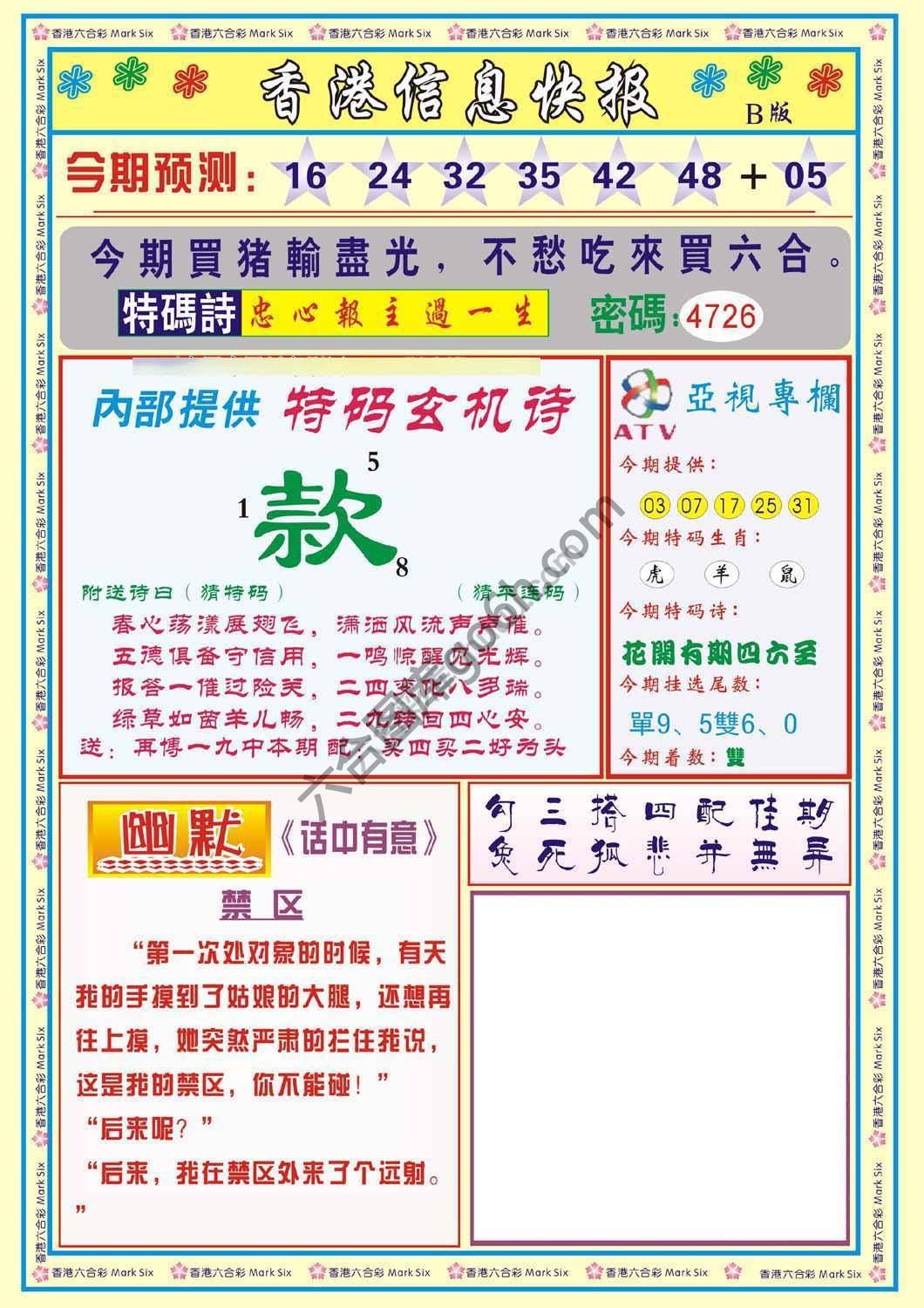 香港信息快报