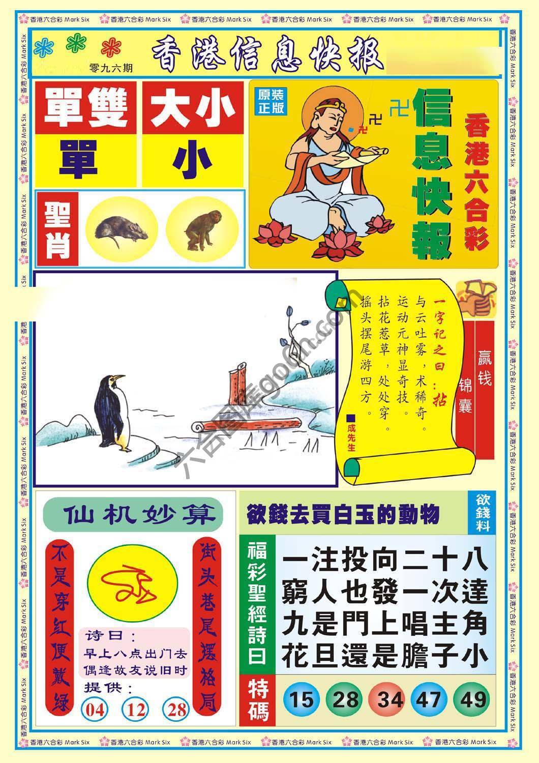 香港信息快报