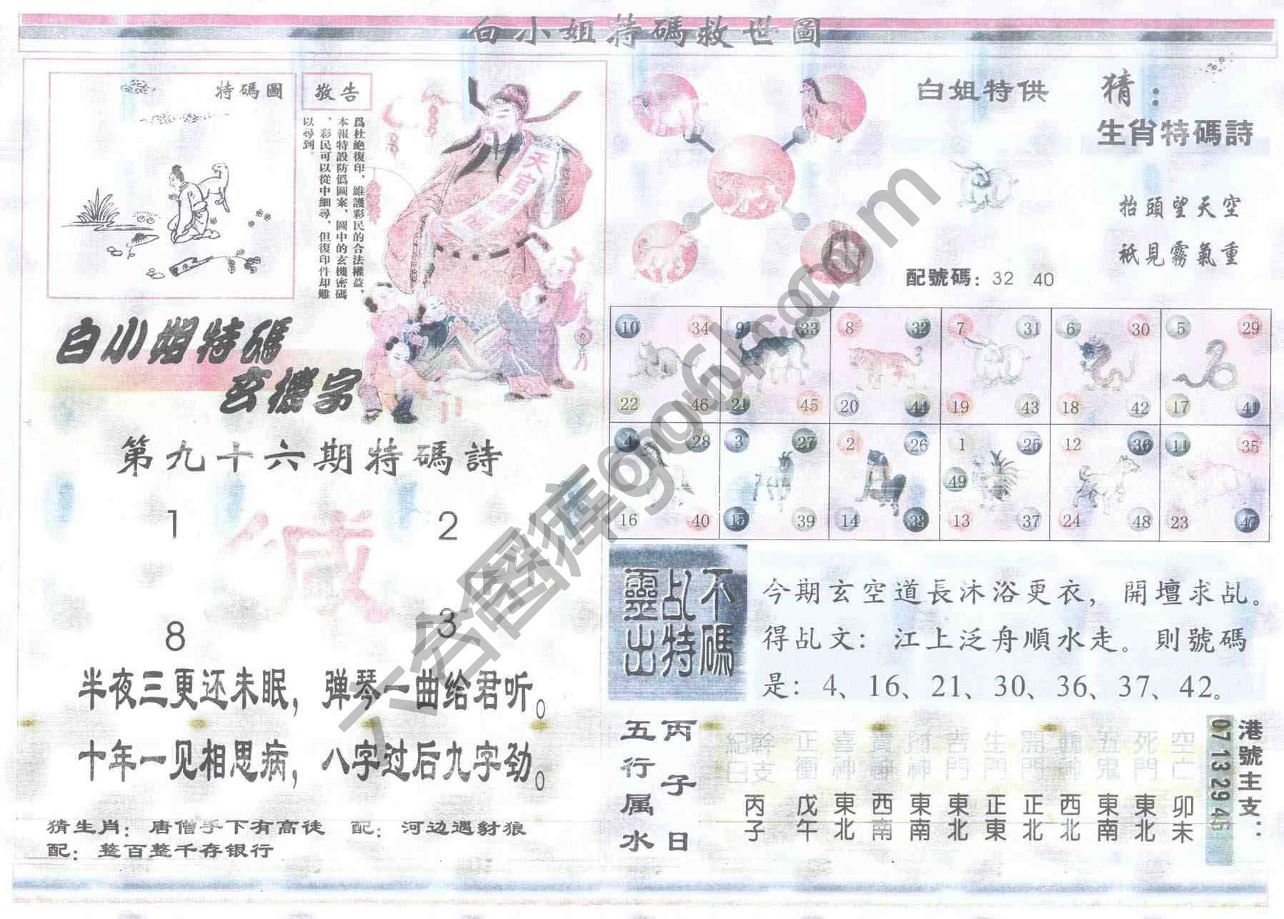白小姐特码救世报