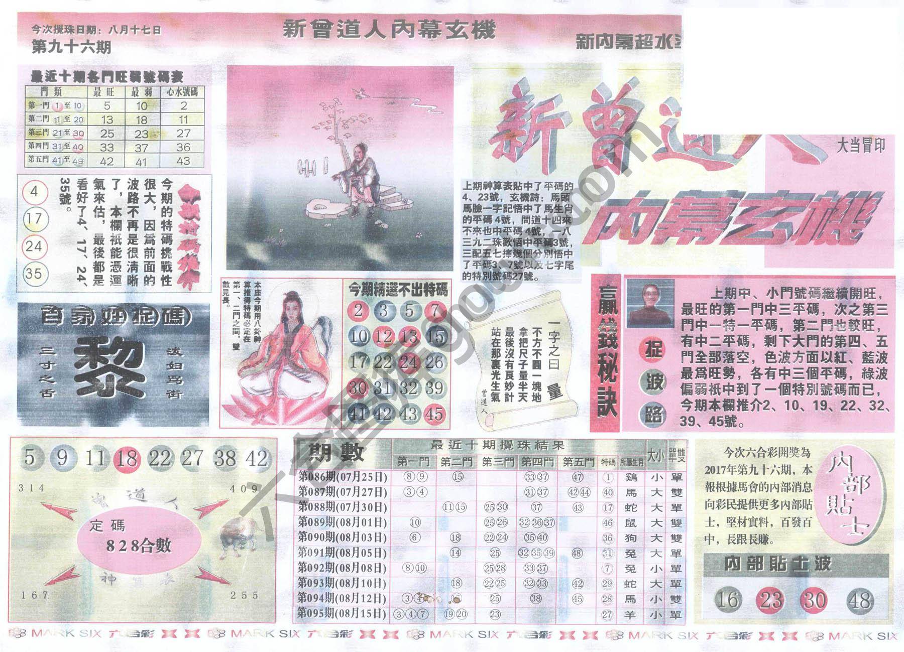 新曾道人内幕玄机