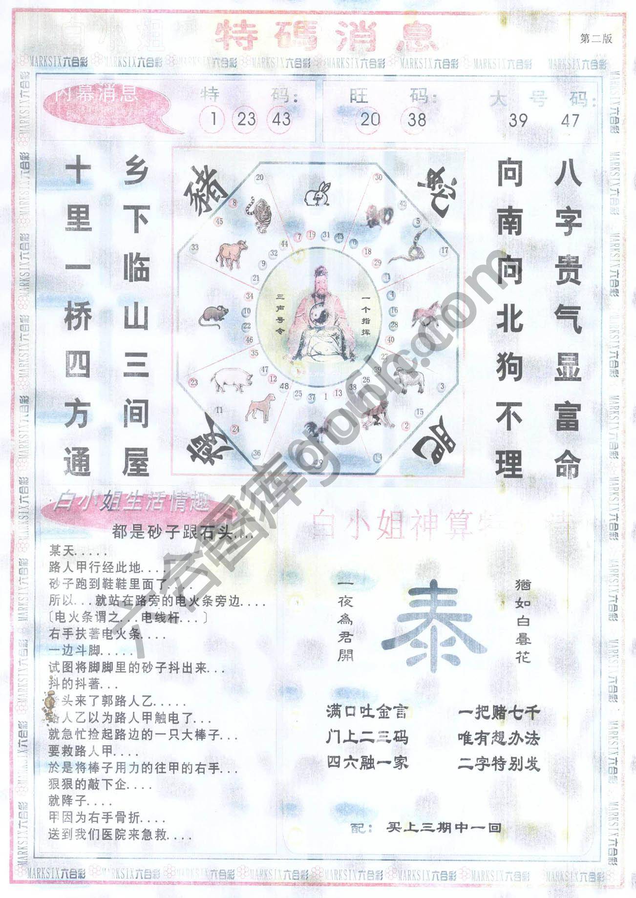 白小姐特码消息