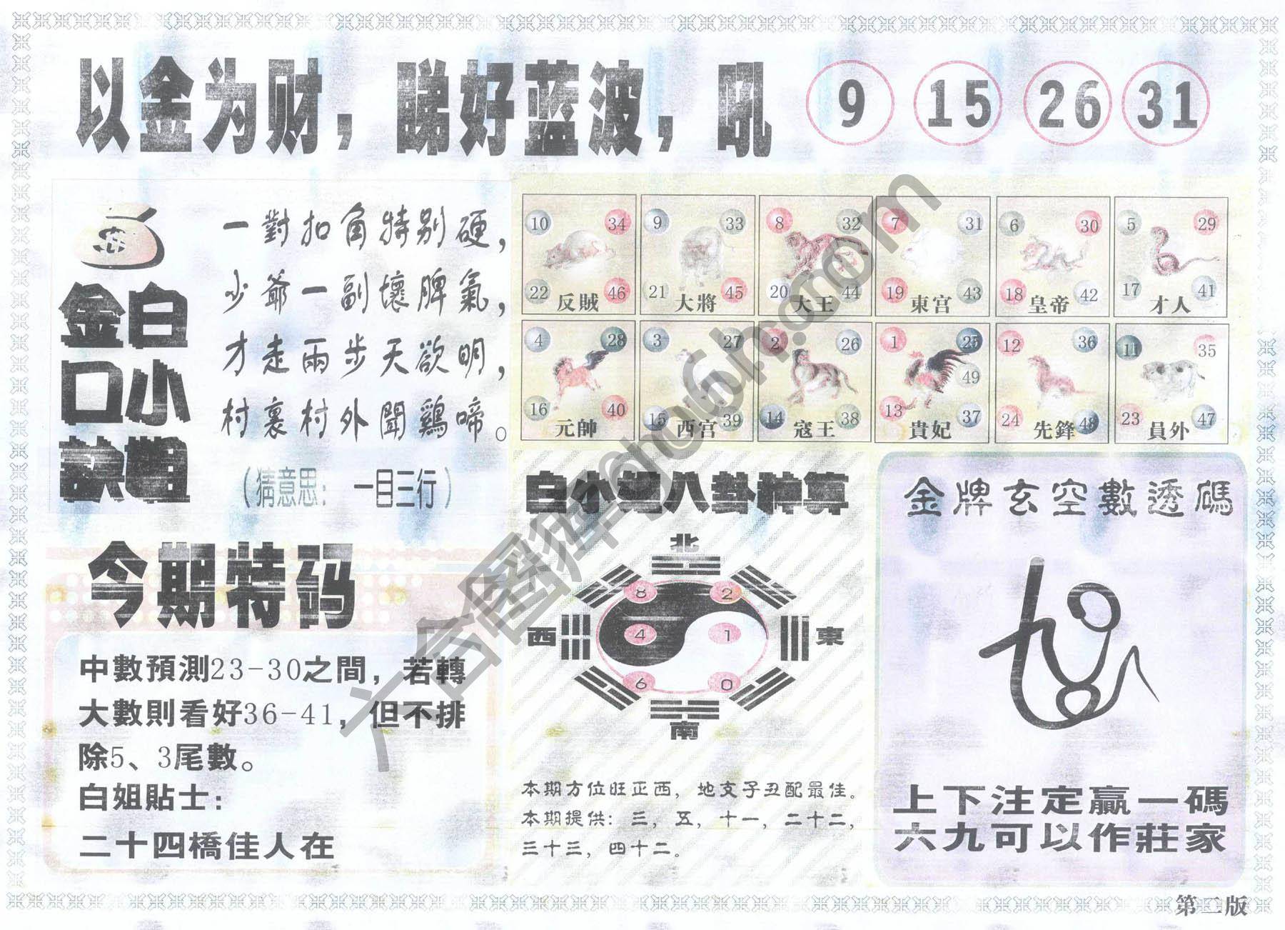 白姐内幕