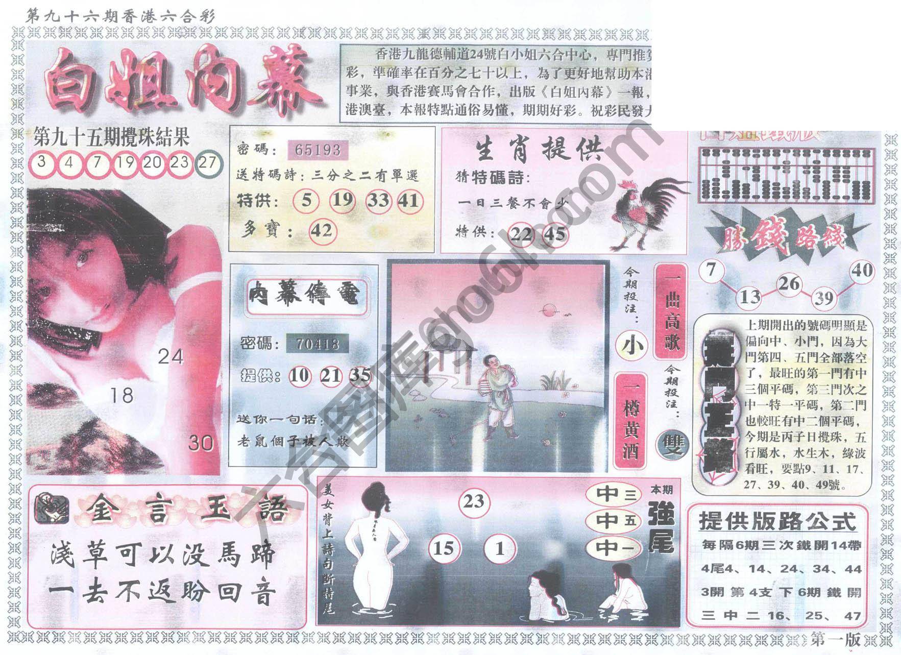 白姐内幕