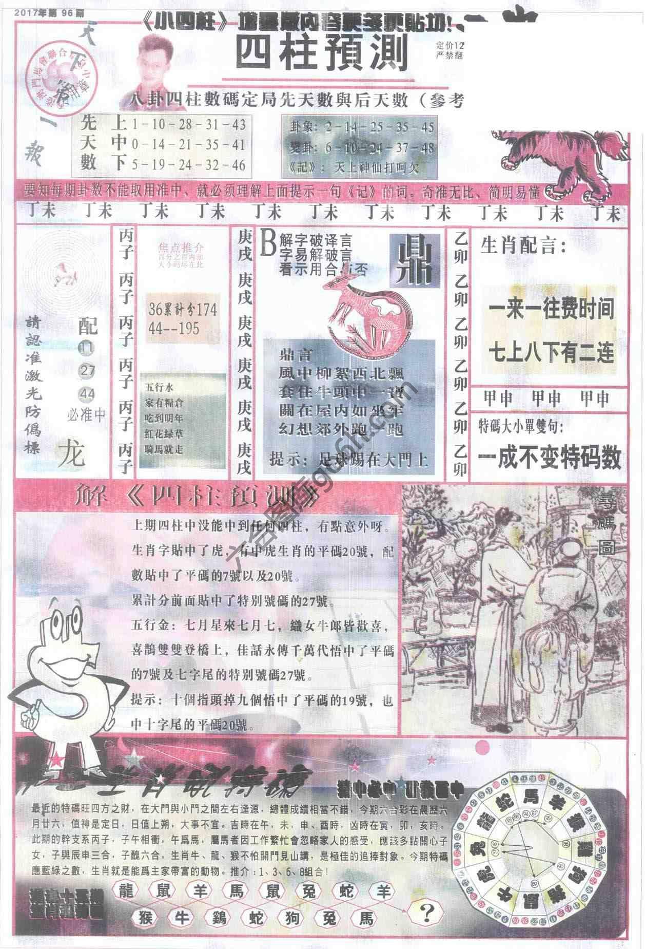 四柱预测
