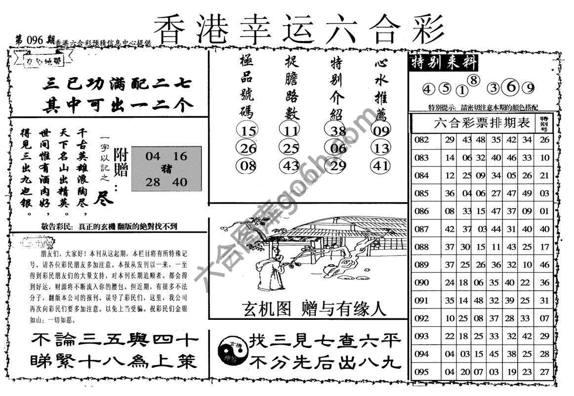 香港幸运六合彩