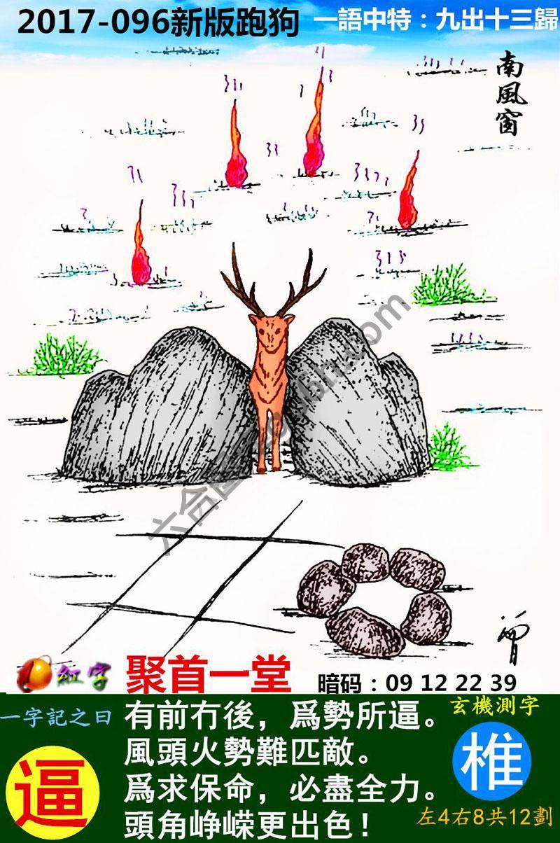 跑狗图（新版）
