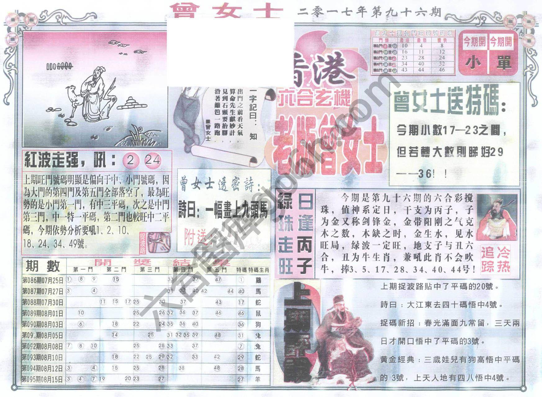老版曾女士