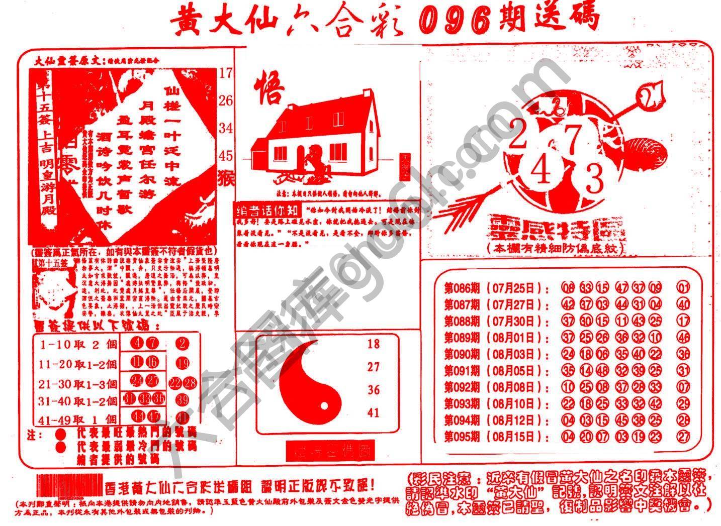 黄大仙射箭图