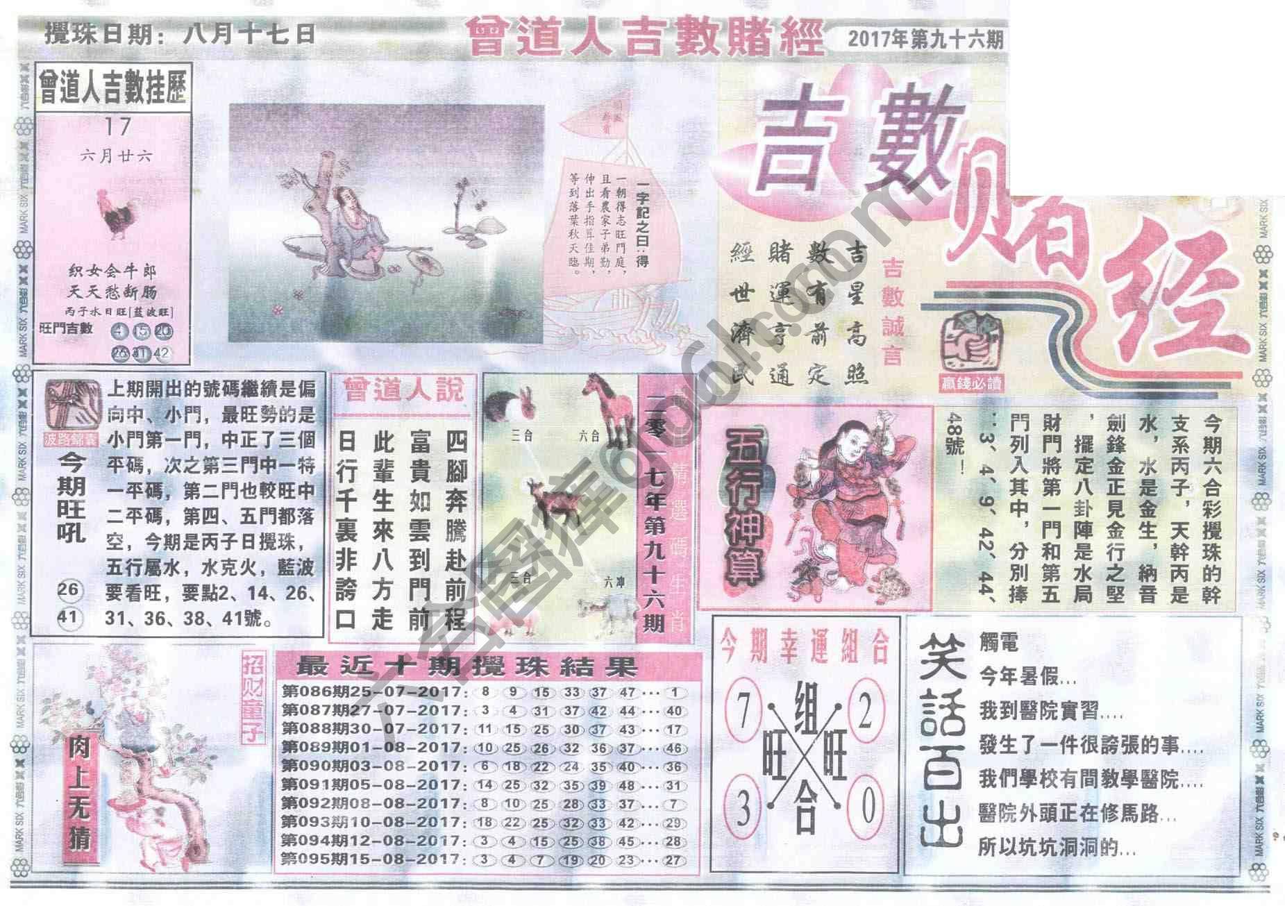 曾道人吉数赌经