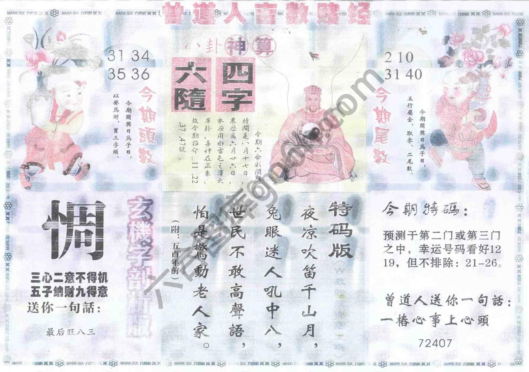 曾道人吉数赌经