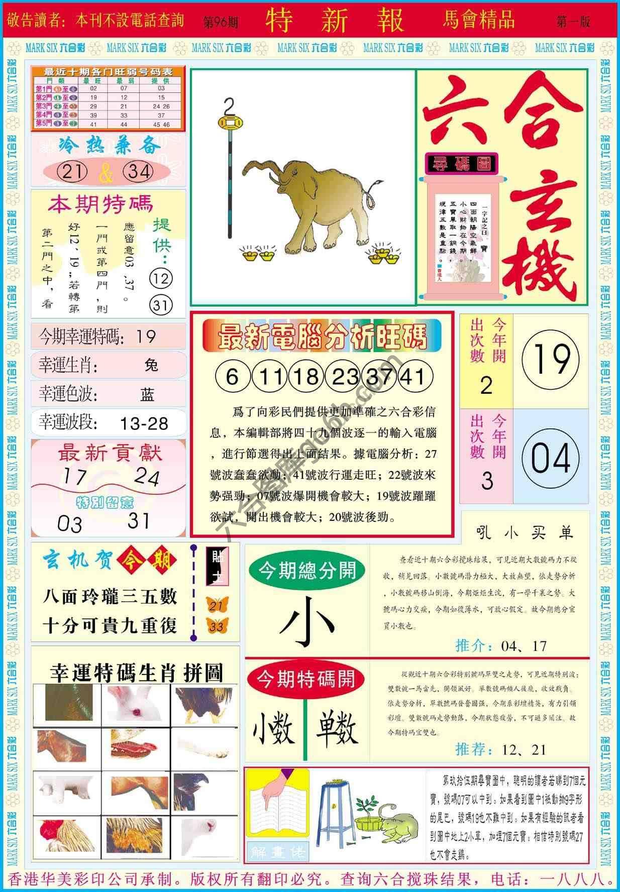 特新报