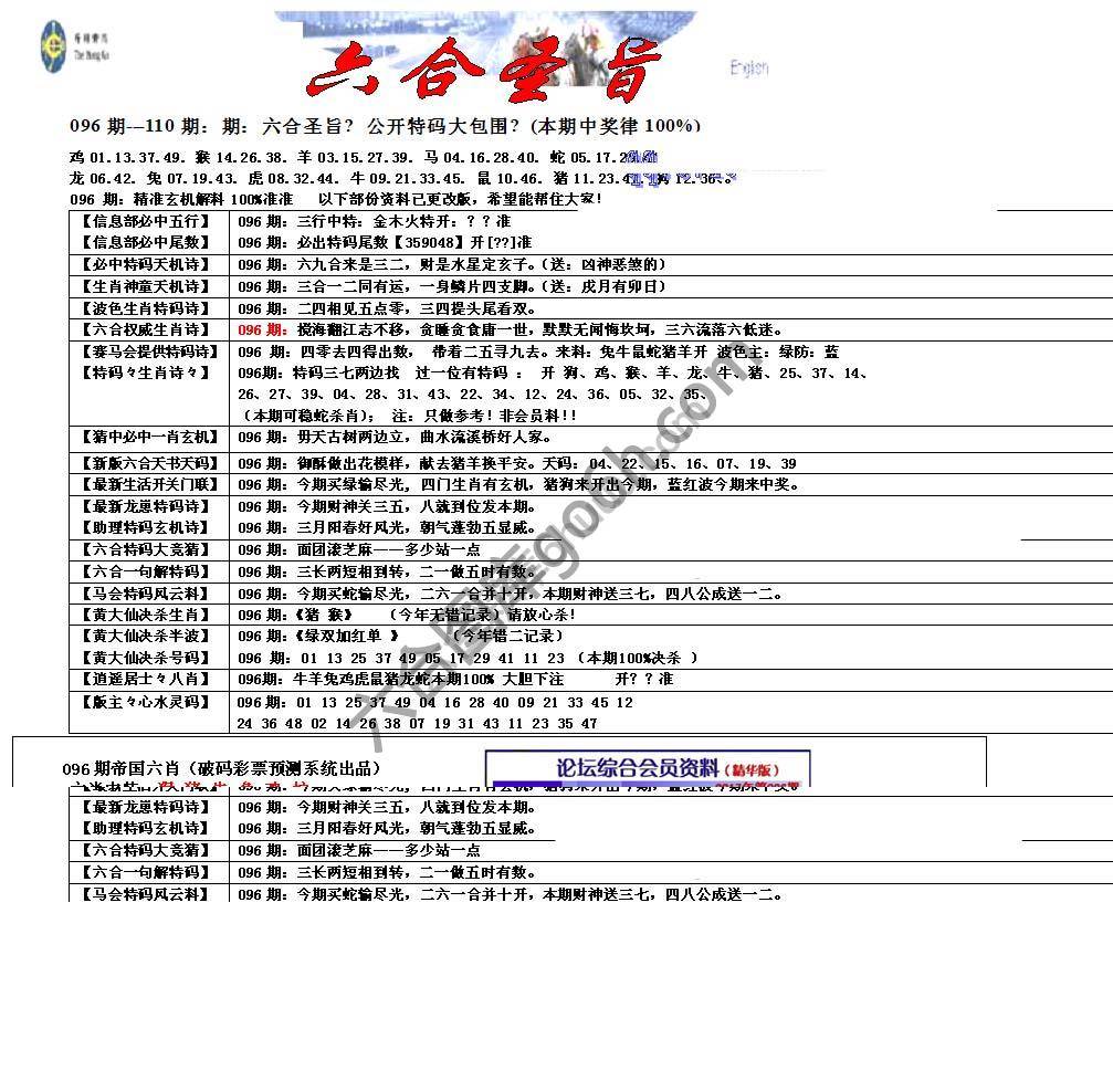 六合圣旨