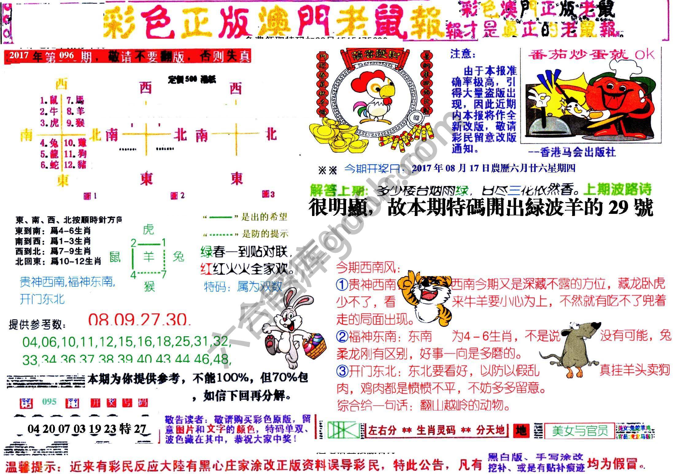 澳门老鼠报