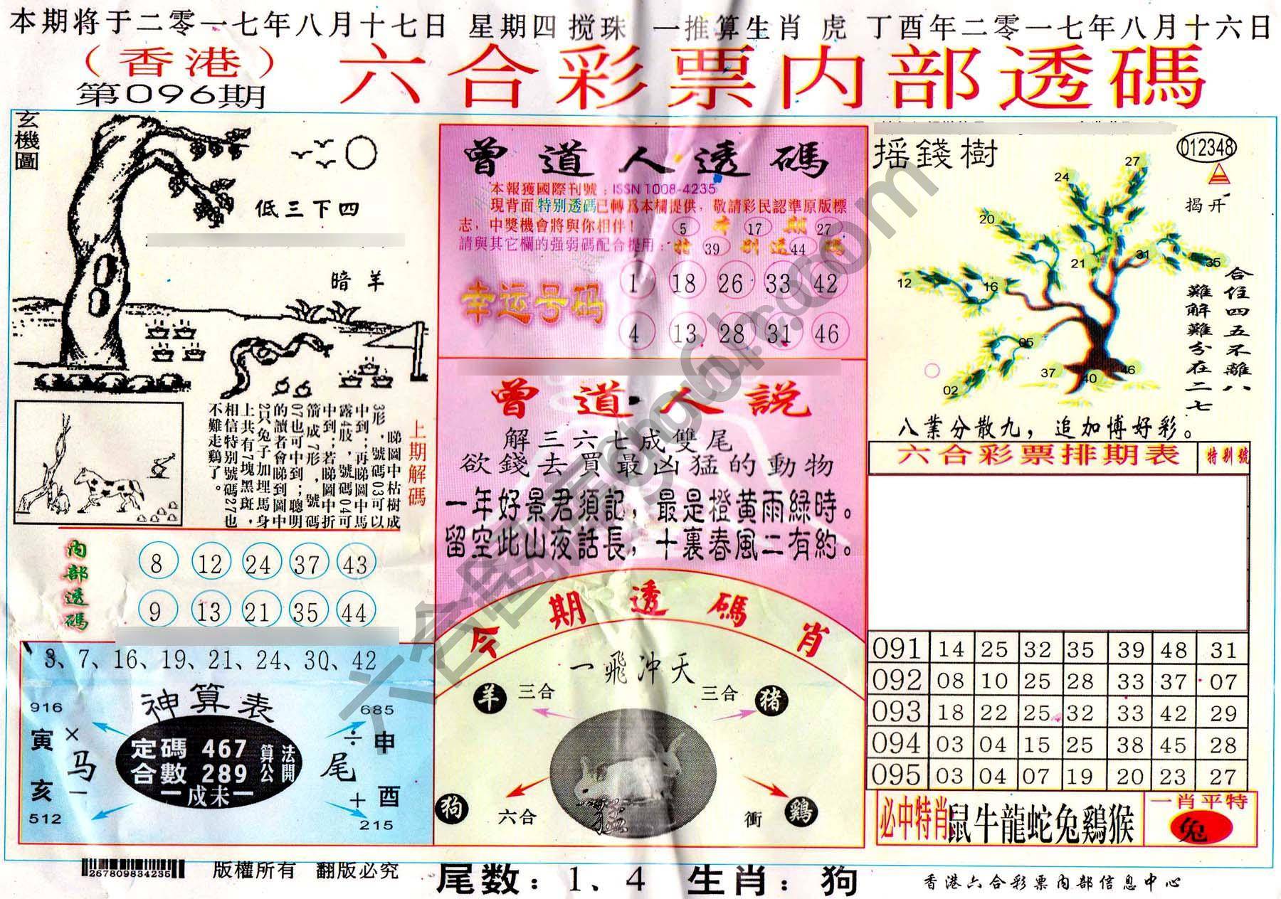 六合内部透码香港版