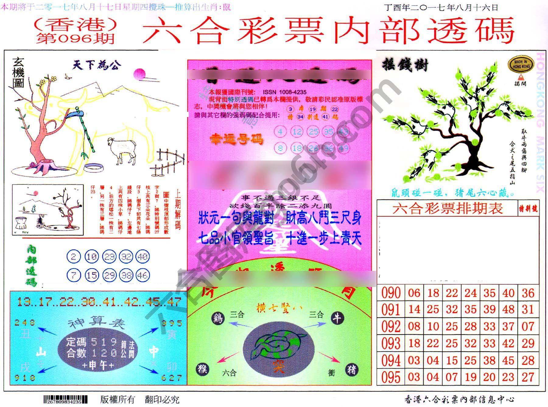 六合内部透码