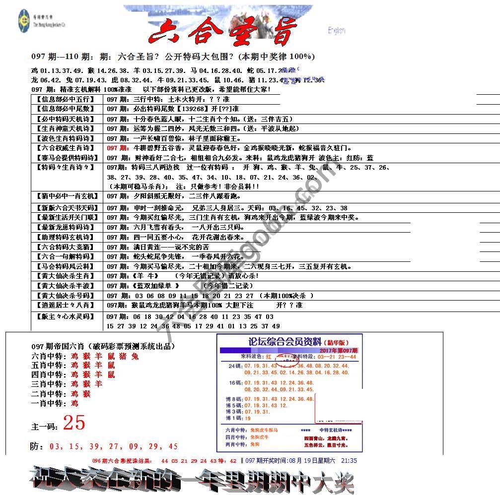六合圣旨